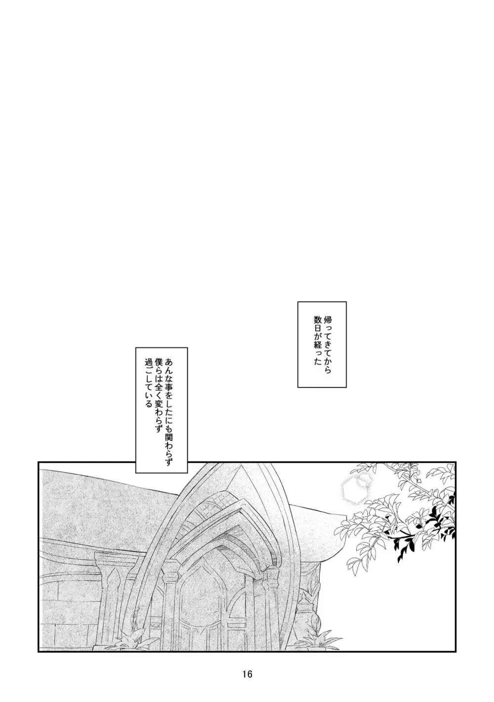 36.8℃の境界 - page15