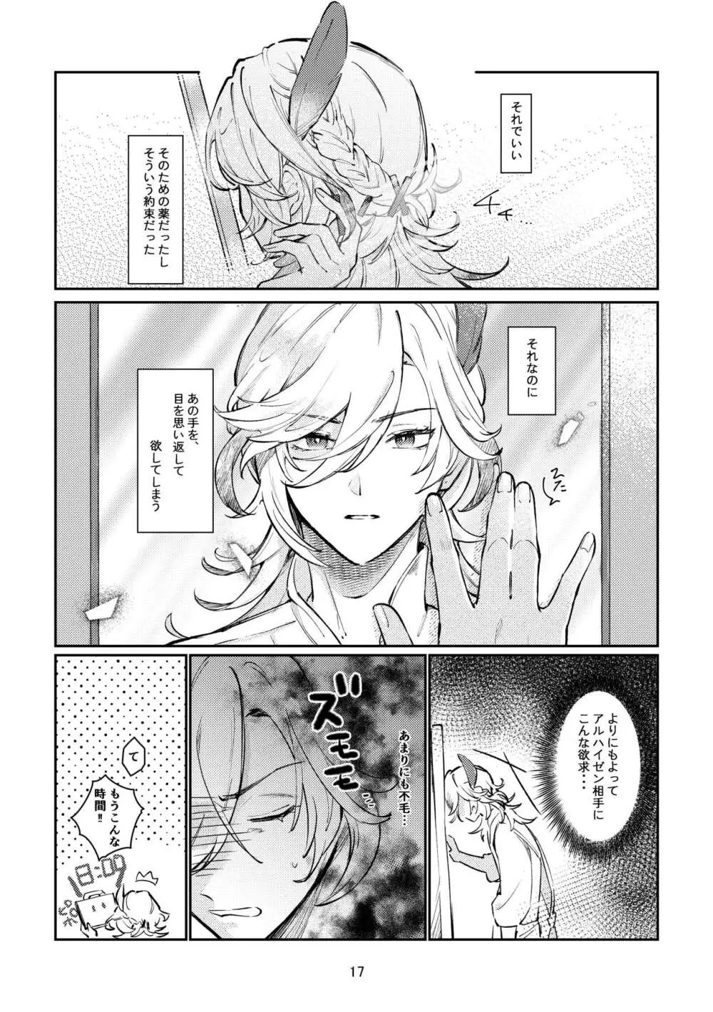 36.8℃の境界 - page16