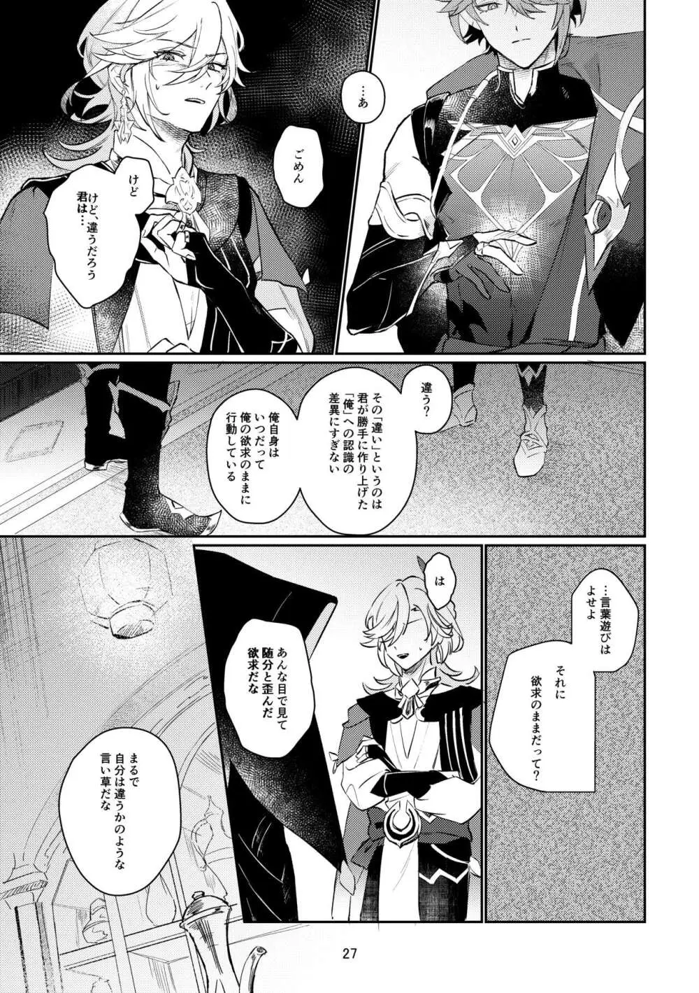 36.8℃の境界 - page26