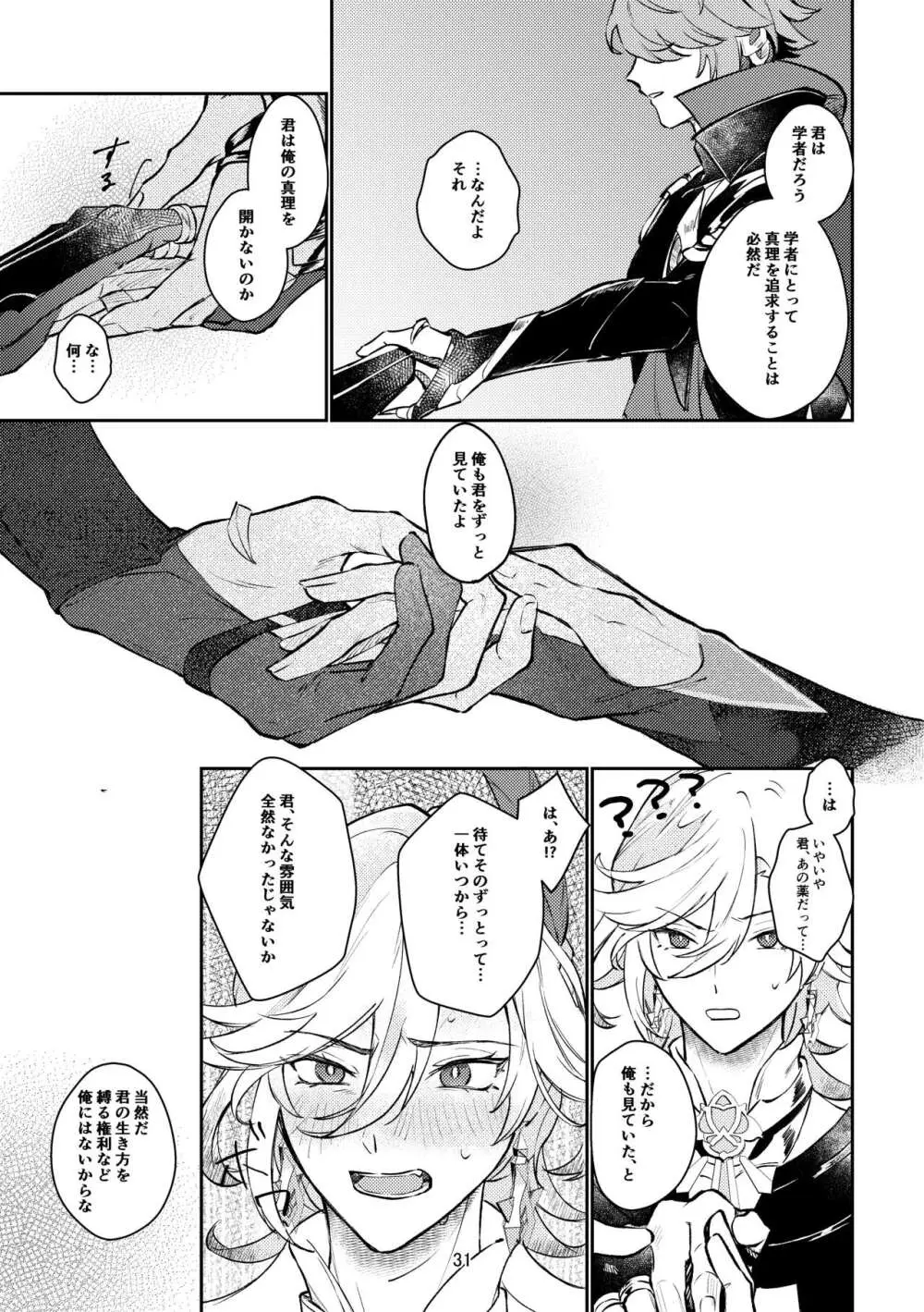 36.8℃の境界 - page30