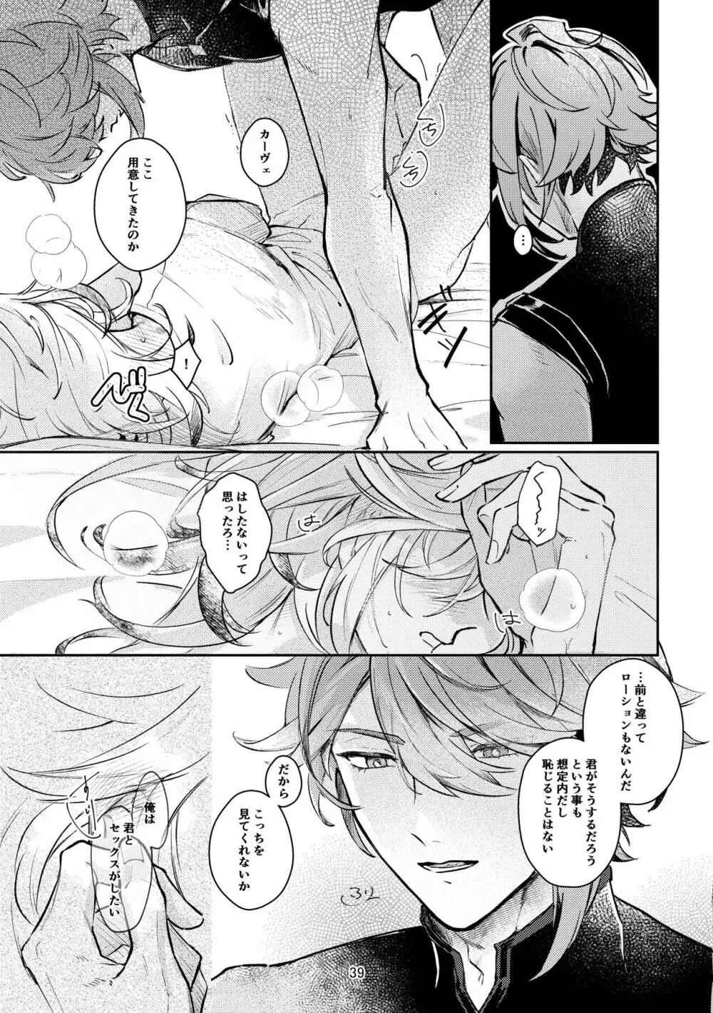 36.8℃の境界 - page38