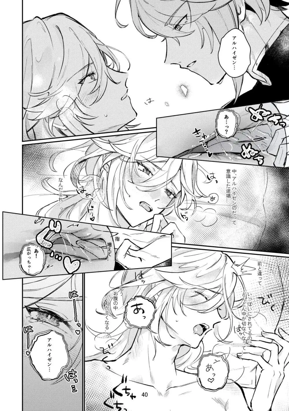 36.8℃の境界 - page39