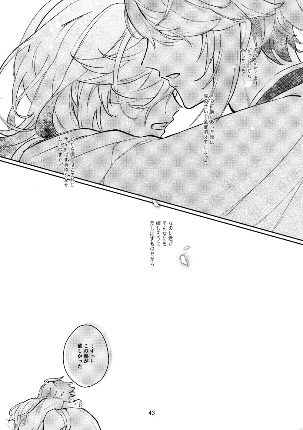 36.8℃の境界 - page42