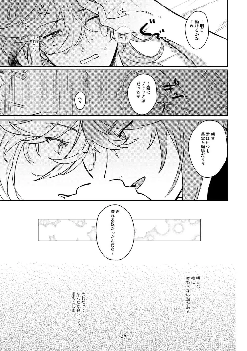 36.8℃の境界 - page46