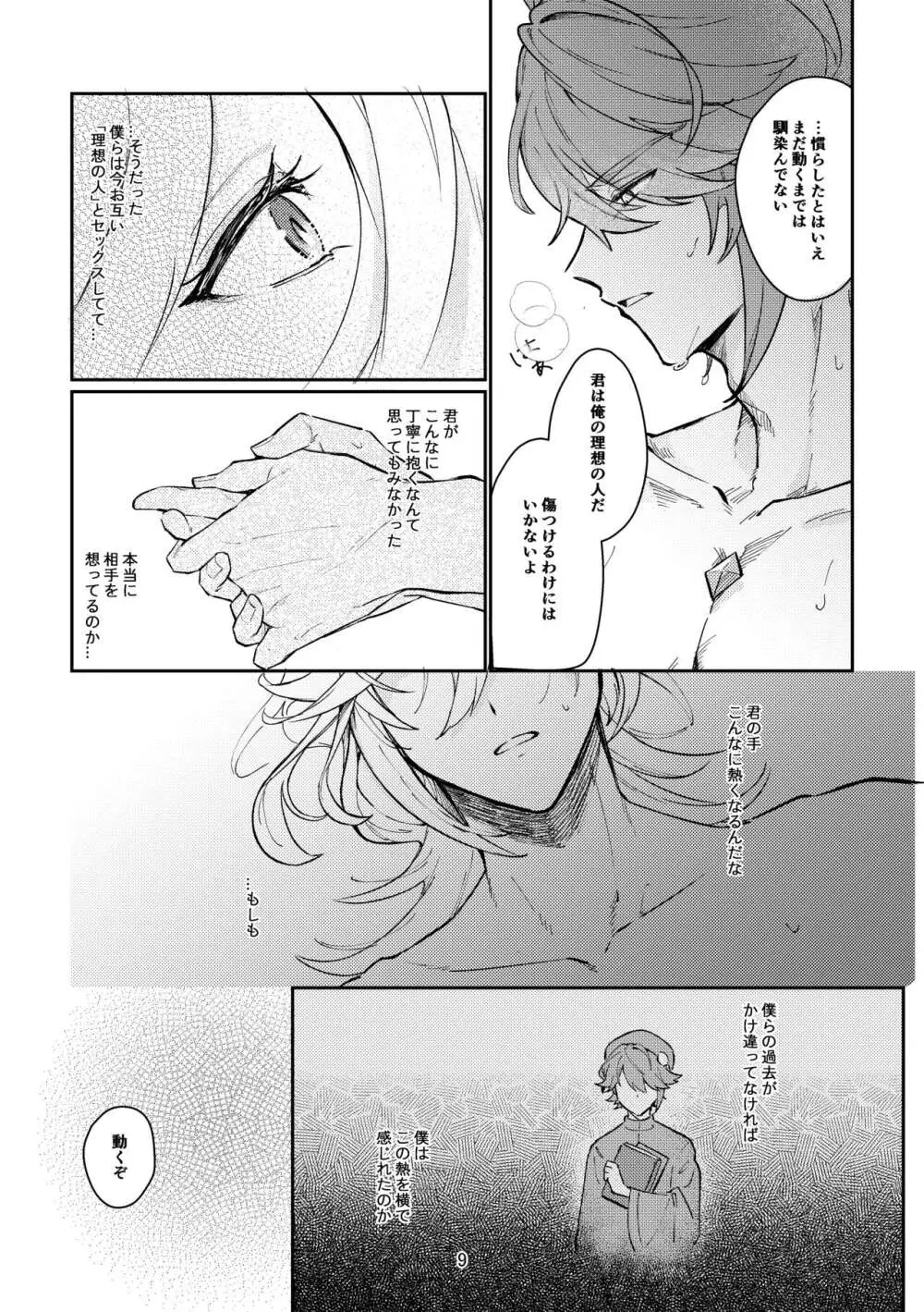 36.8℃の境界 - page8