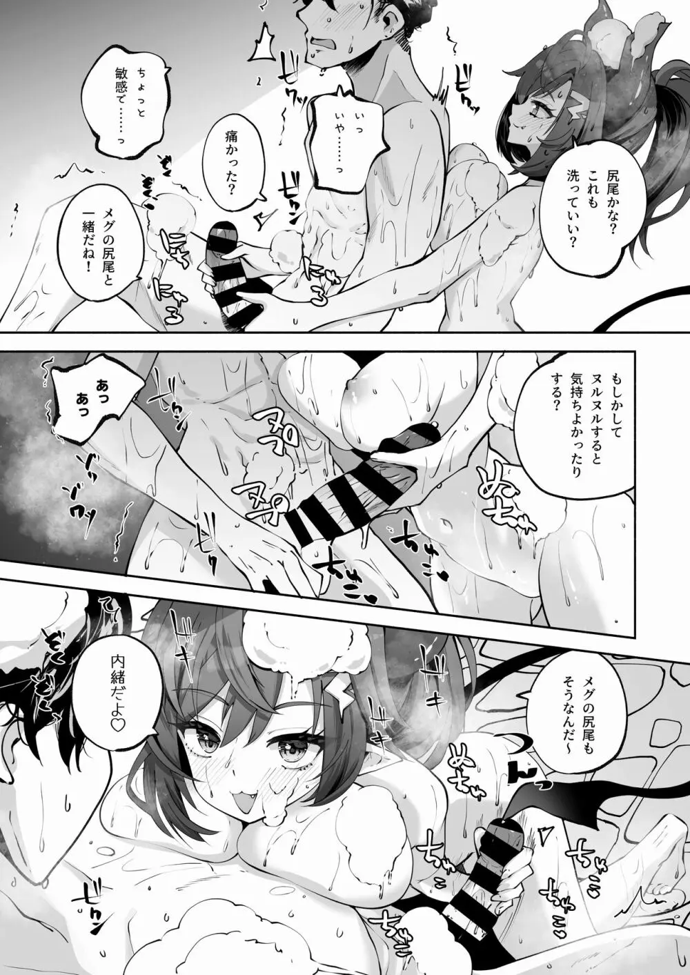 メグとイイことイケナイこと - page16