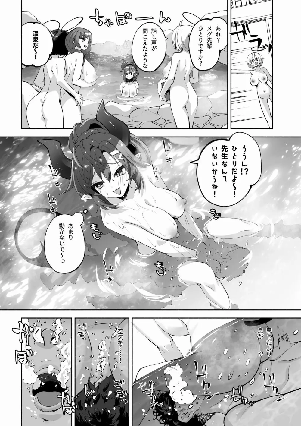 メグとイイことイケナイこと - page23