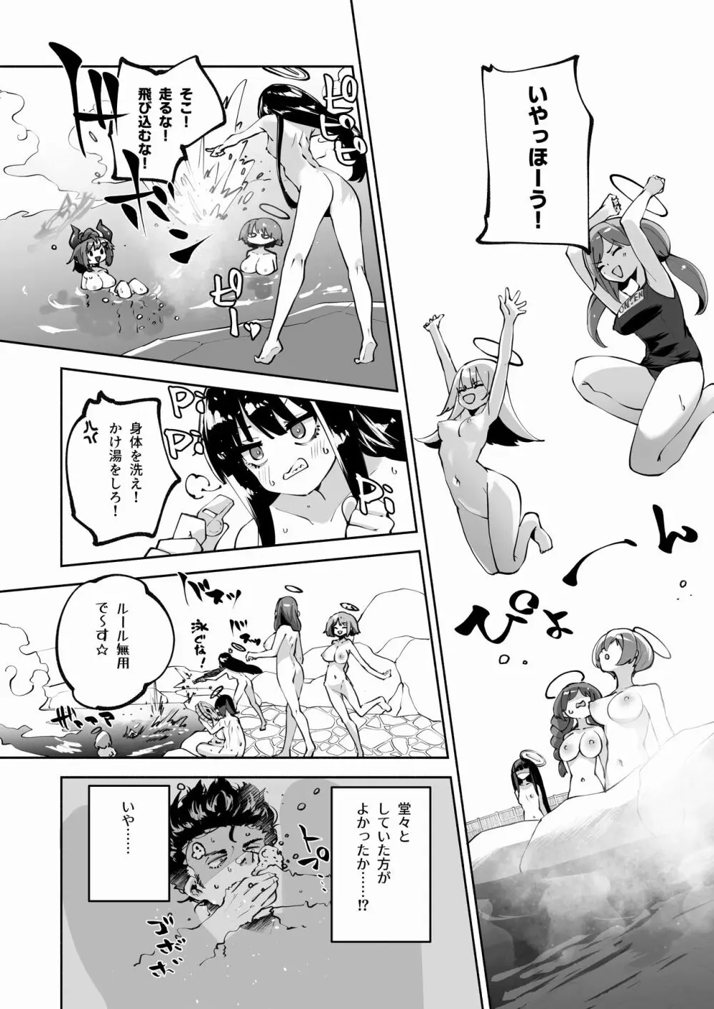 メグとイイことイケナイこと - page25