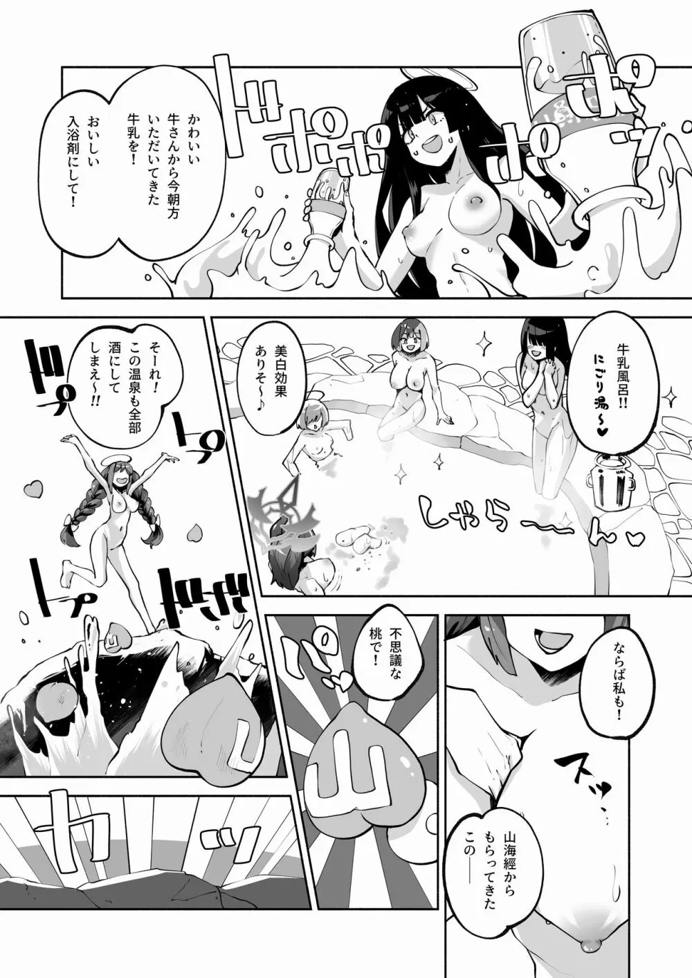 メグとイイことイケナイこと - page28