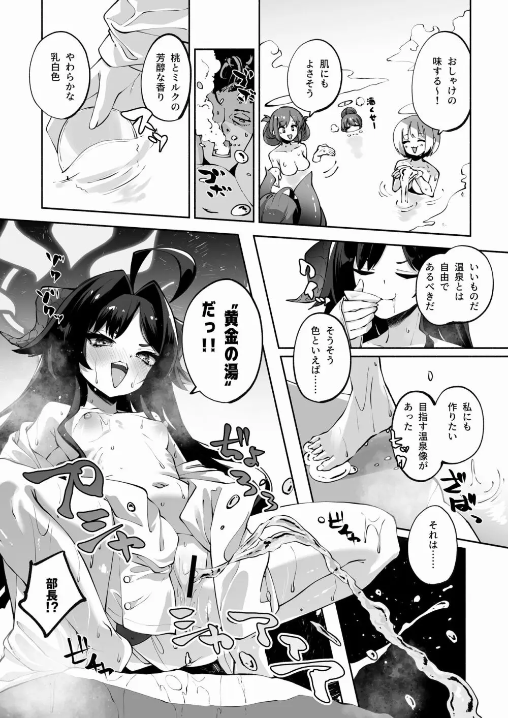 メグとイイことイケナイこと - page29