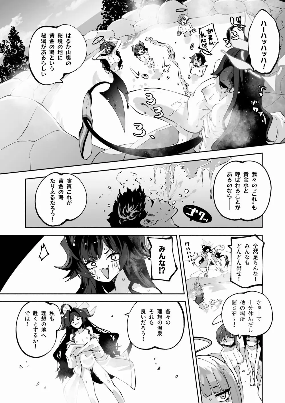 メグとイイことイケナイこと - page30