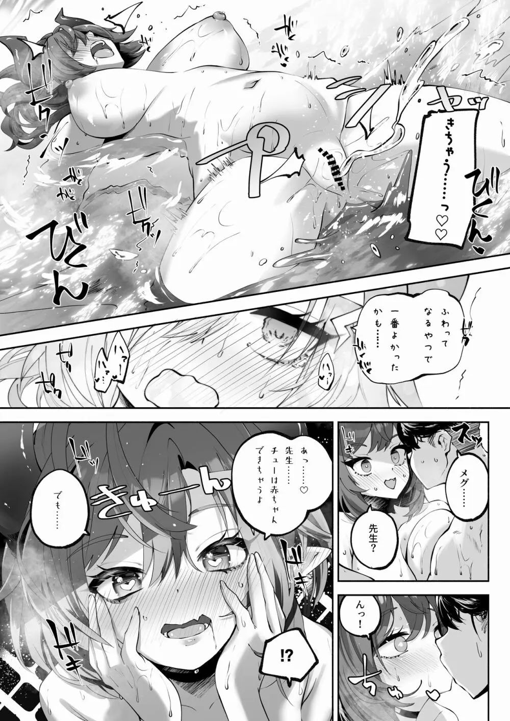 メグとイイことイケナイこと - page34