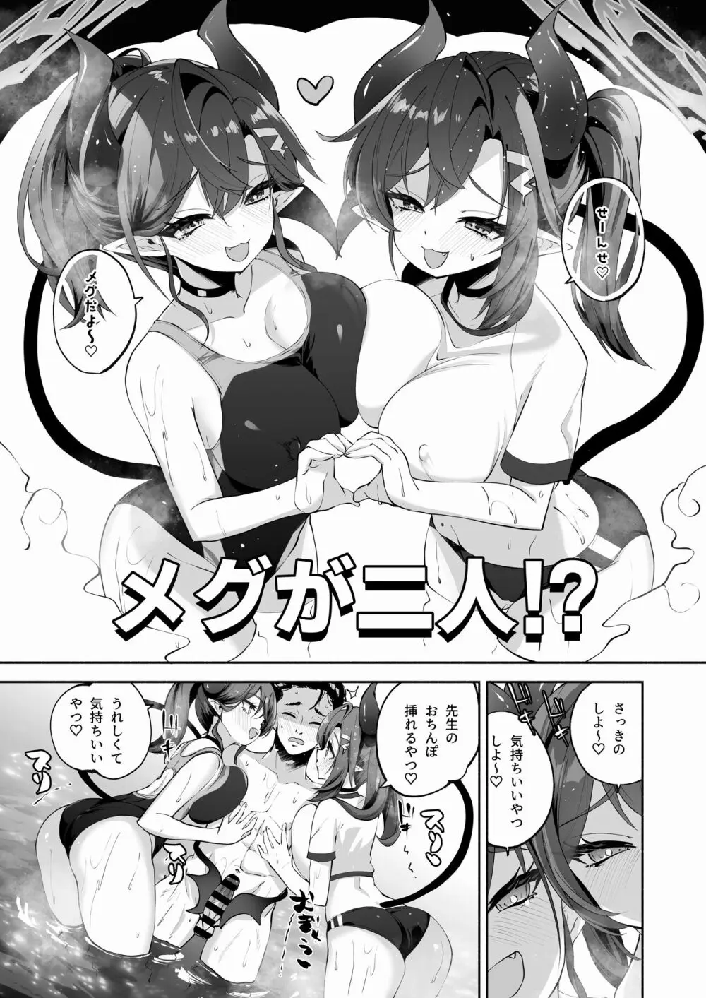 メグとイイことイケナイこと - page48