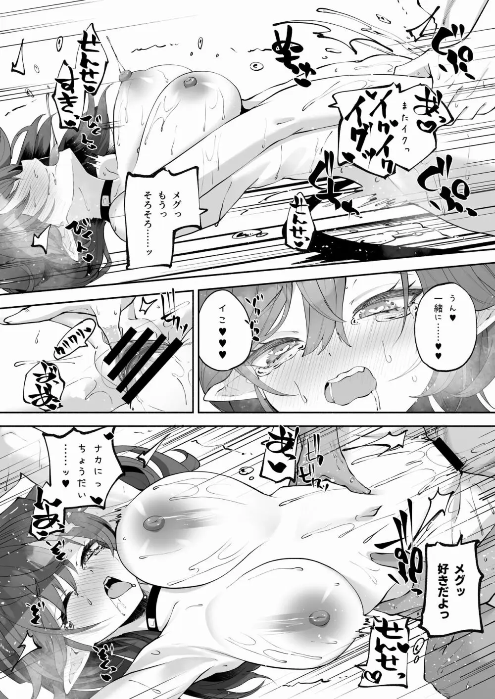 メグとイイことイケナイこと - page69