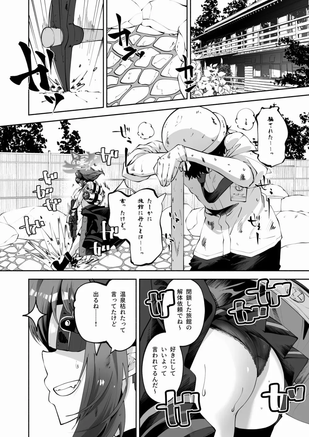 メグとイイことイケナイこと - page7