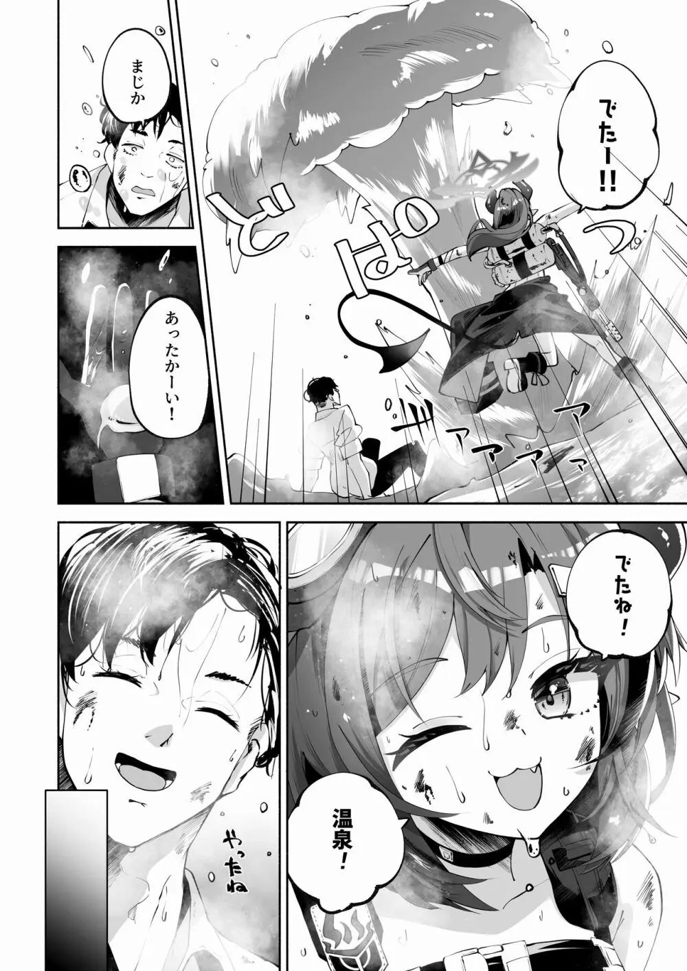 メグとイイことイケナイこと - page9