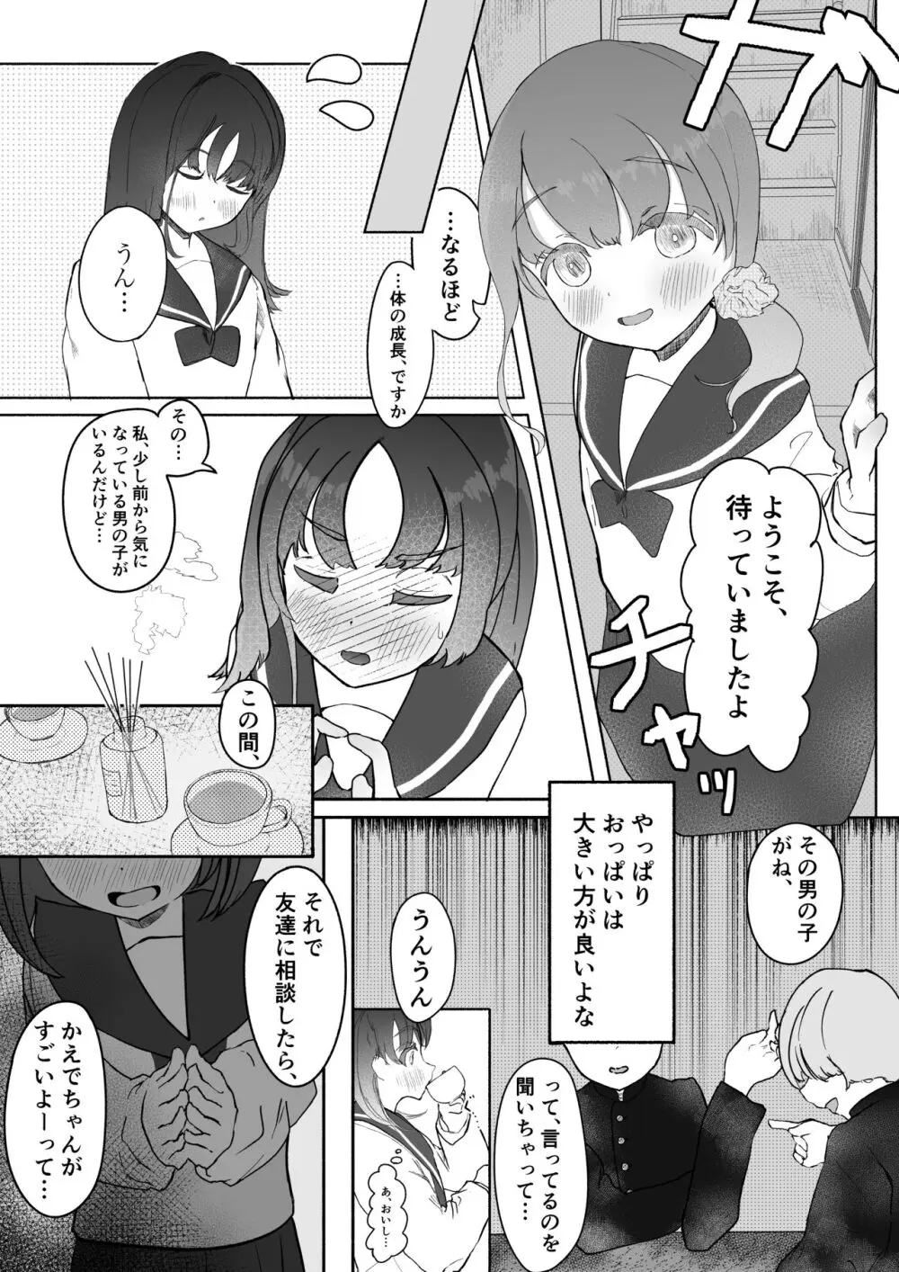 強制百合矯正純愛ごっこ（仮）1 - page2