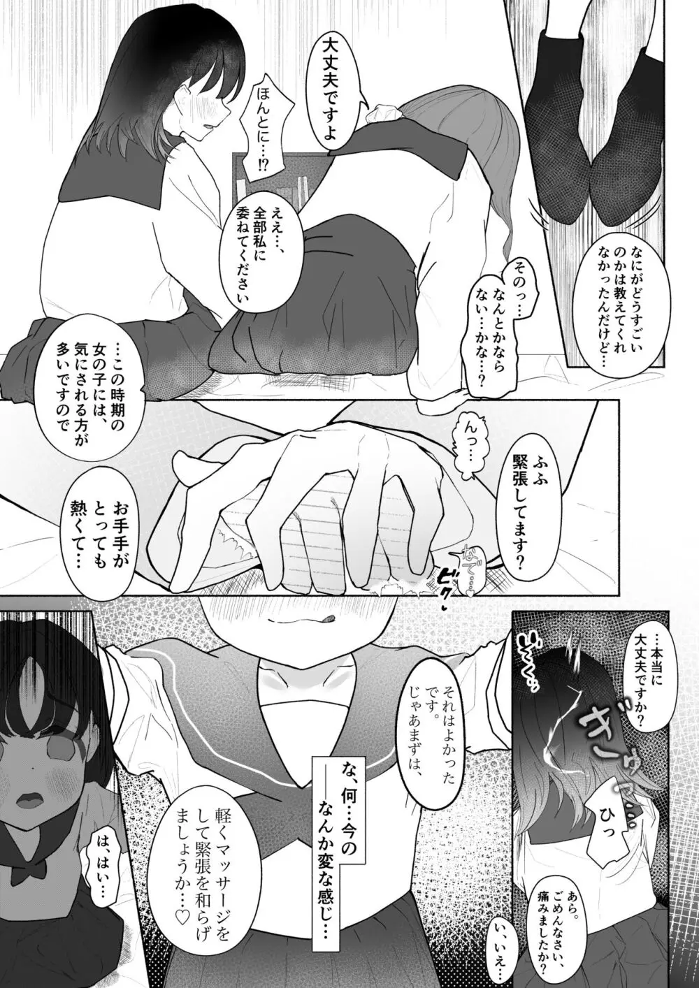 強制百合矯正純愛ごっこ（仮）1 - page3