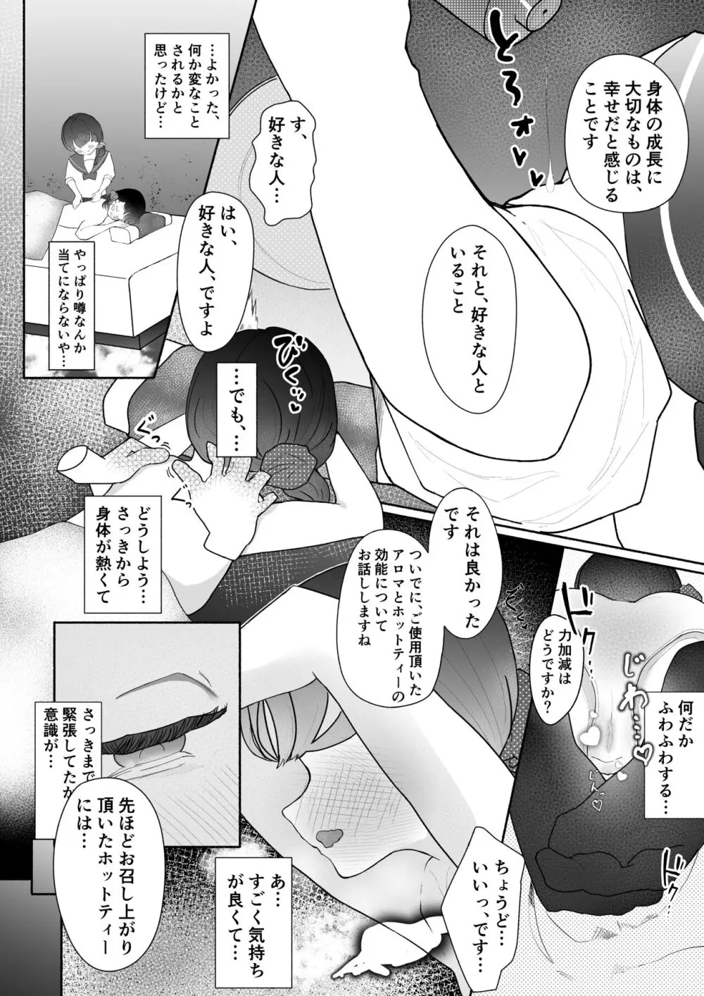 強制百合矯正純愛ごっこ（仮）1 - page4