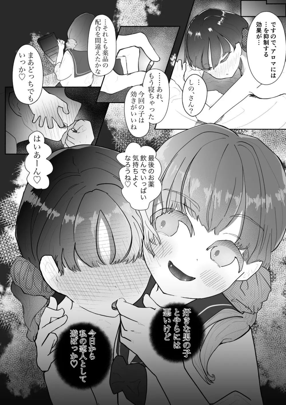 強制百合矯正純愛ごっこ（仮）1 - page5