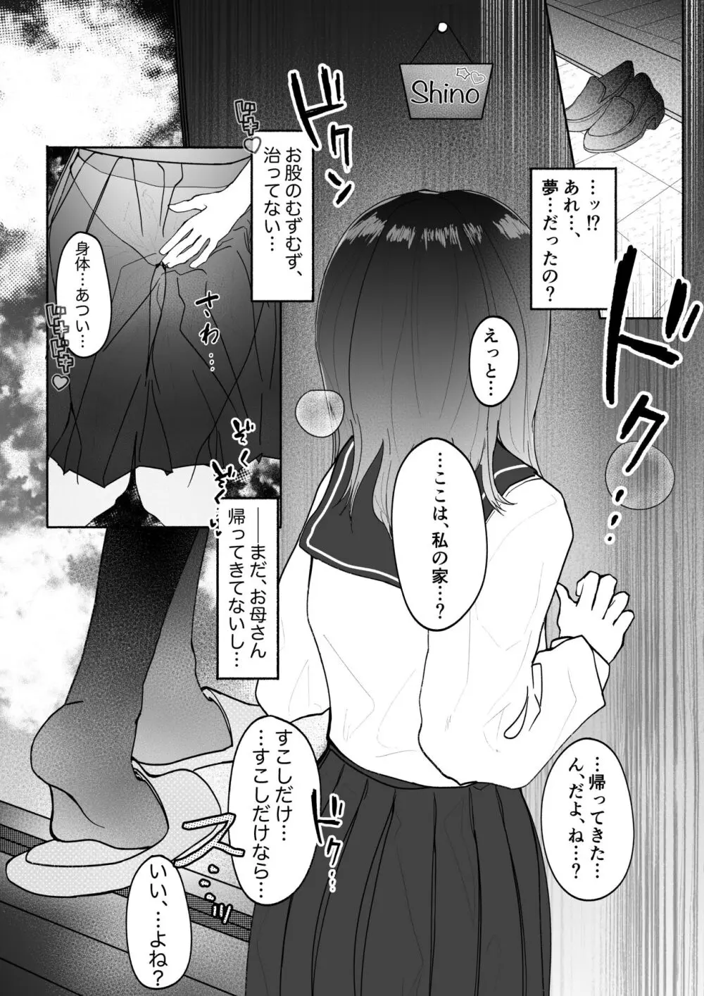 強制百合矯正純愛ごっこ（仮）1 - page6