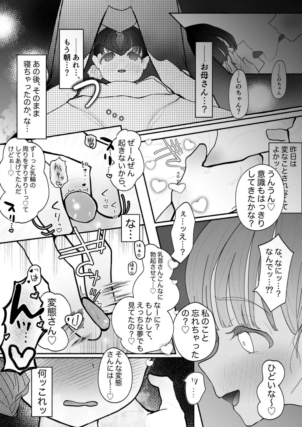 強制百合矯正純愛ごっこ（仮）1 - page8