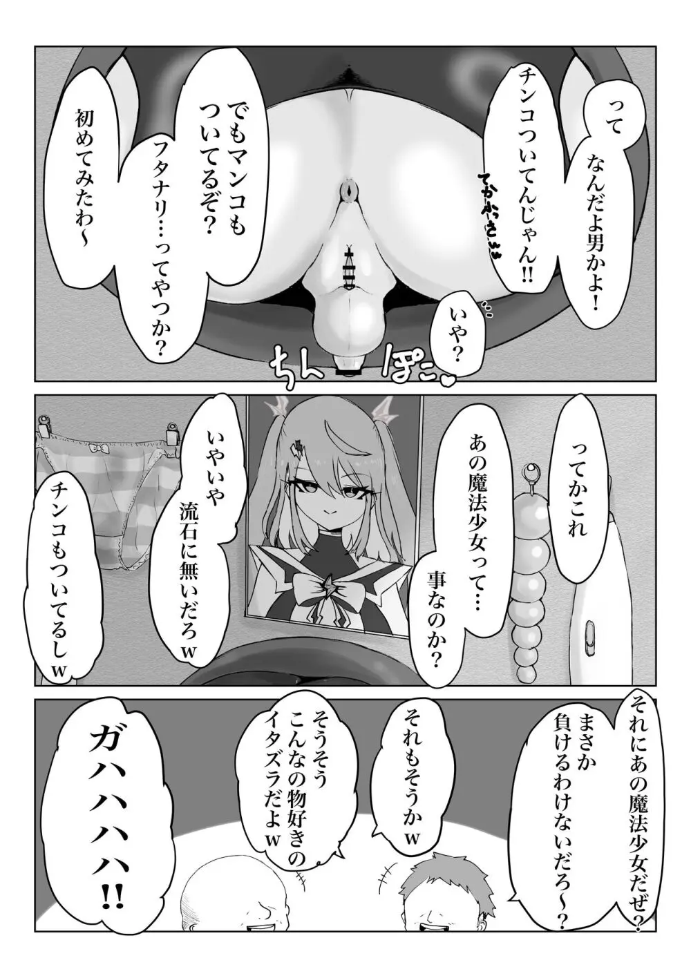 魔法少女ライジングストーム - page64