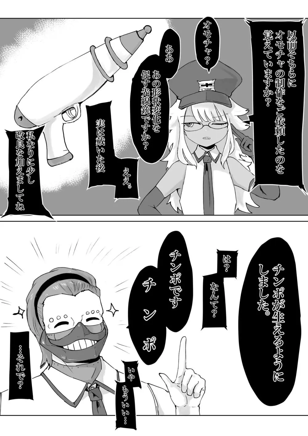 魔法少女ライジングストーム - page70