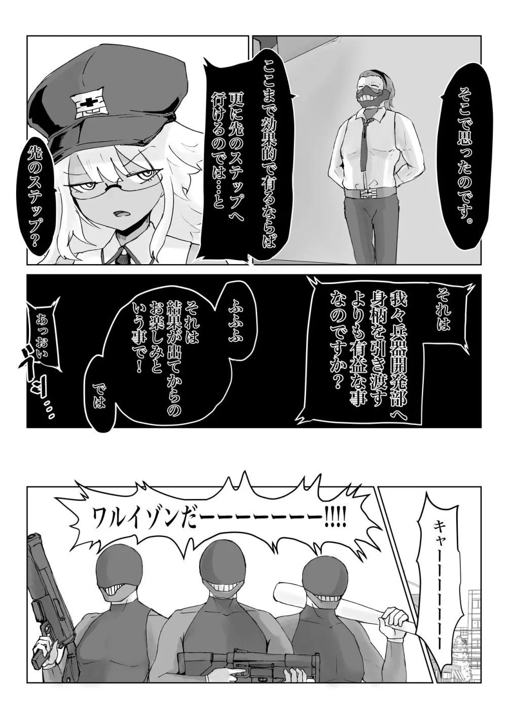 魔法少女ライジングストーム - page72