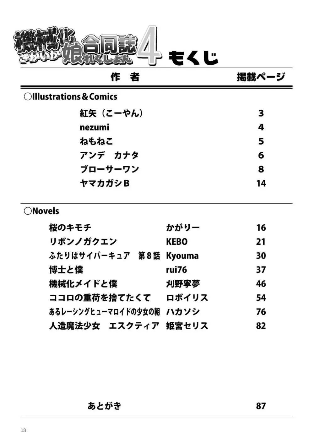 機械化娘合同誌4 - page13