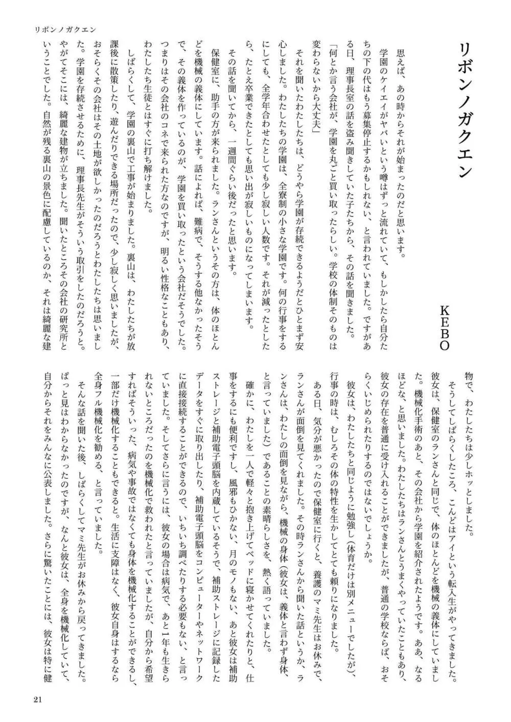 機械化娘合同誌4 - page21