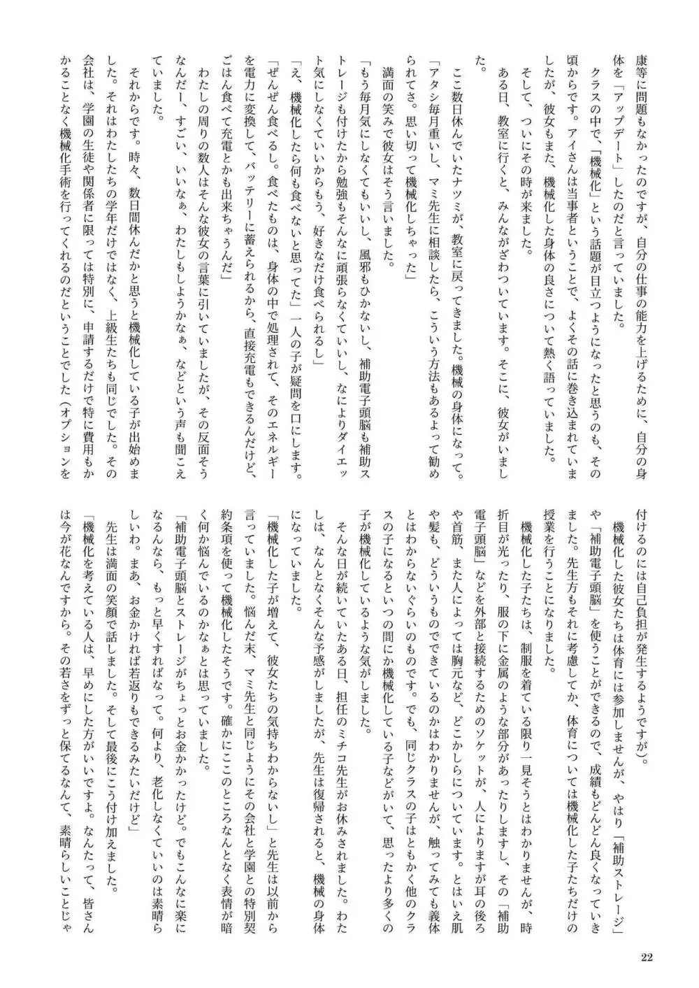 機械化娘合同誌4 - page22