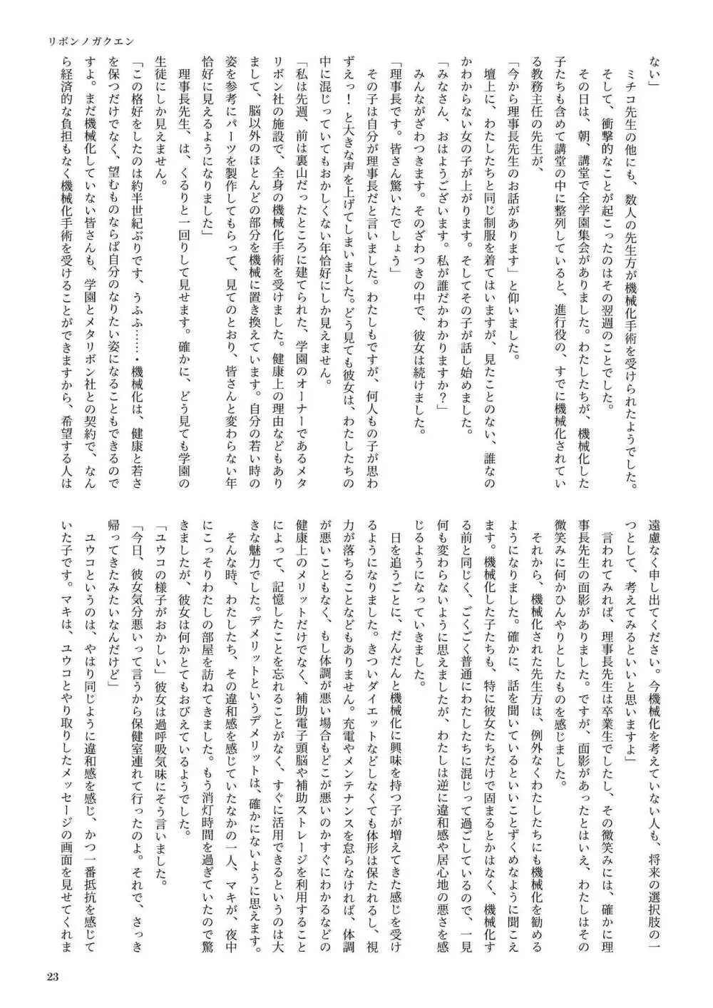 機械化娘合同誌4 - page23