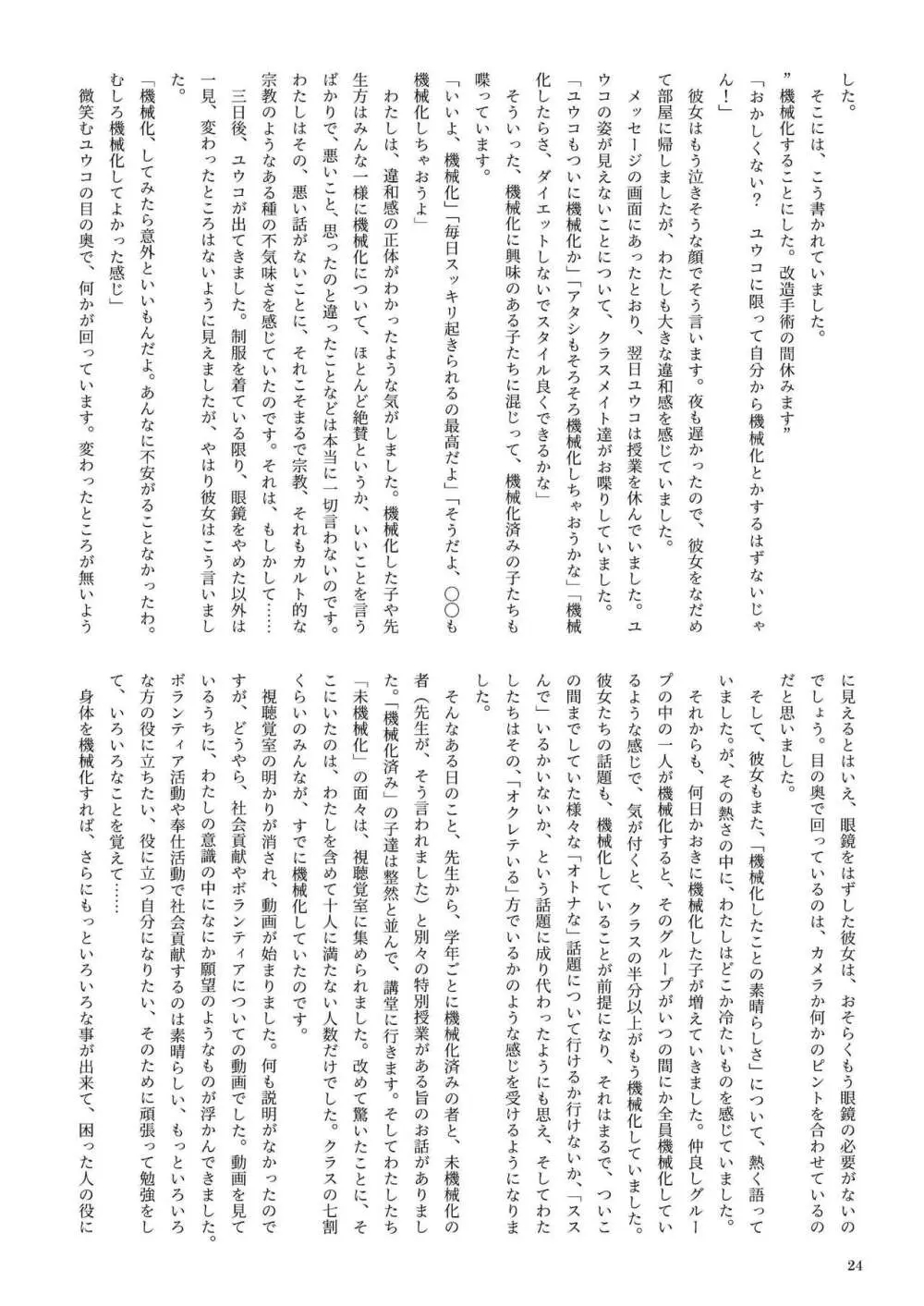 機械化娘合同誌4 - page24