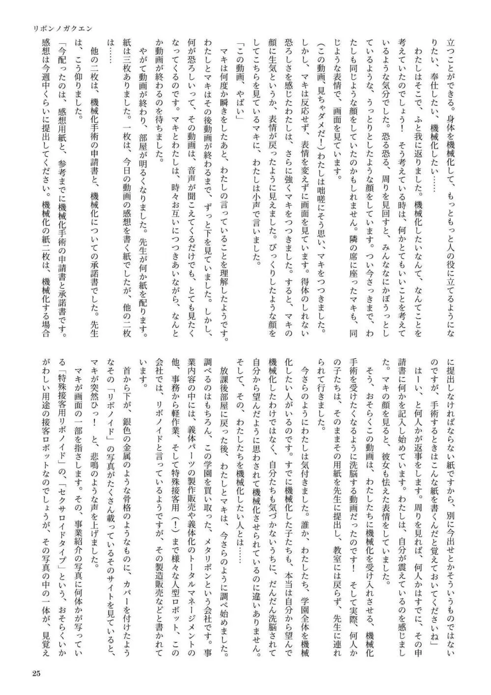 機械化娘合同誌4 - page25