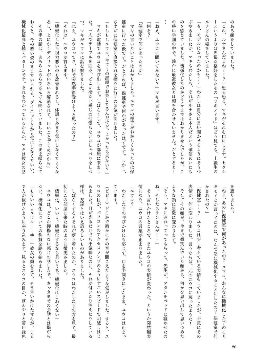 機械化娘合同誌4 - page26