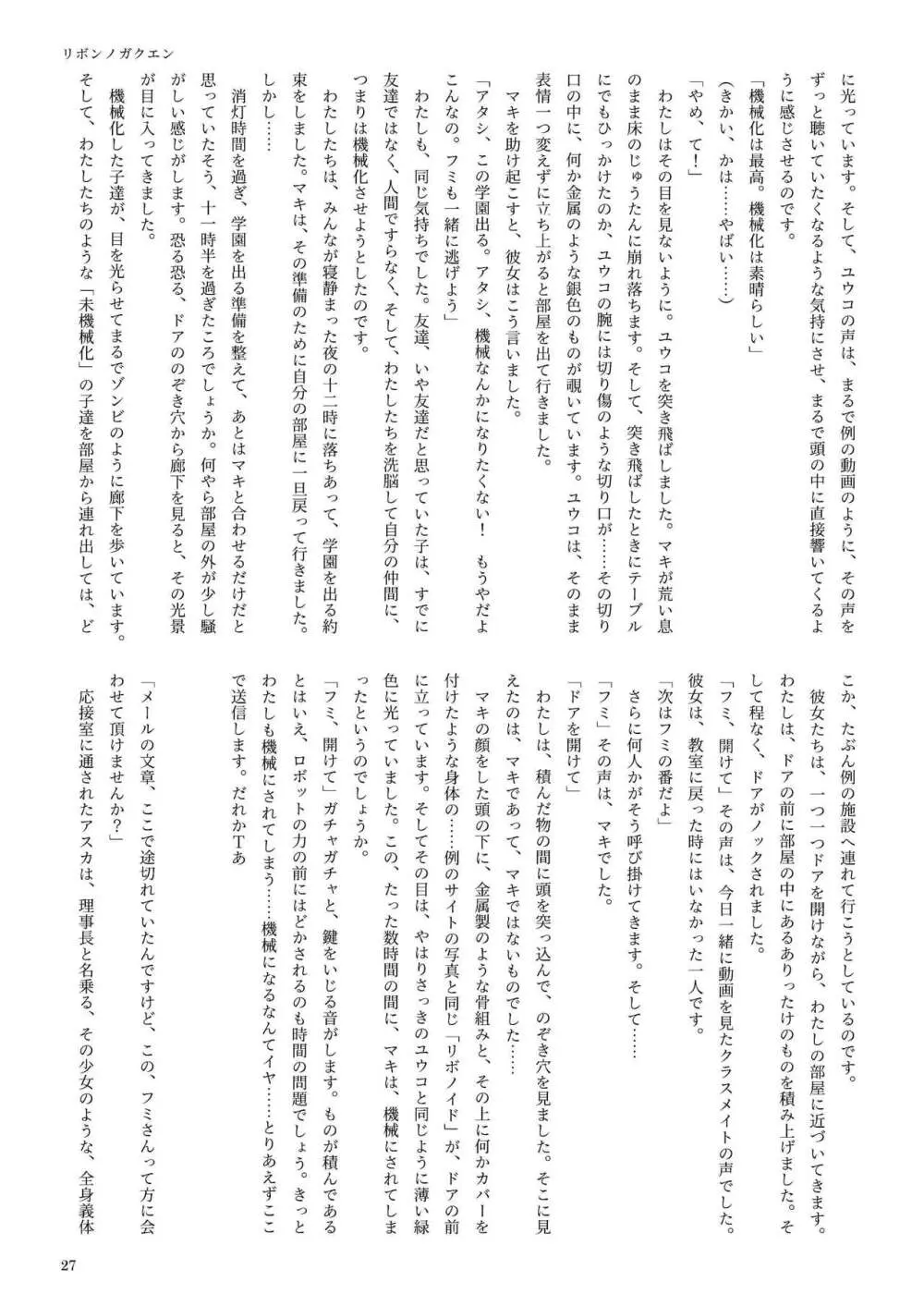 機械化娘合同誌4 - page27