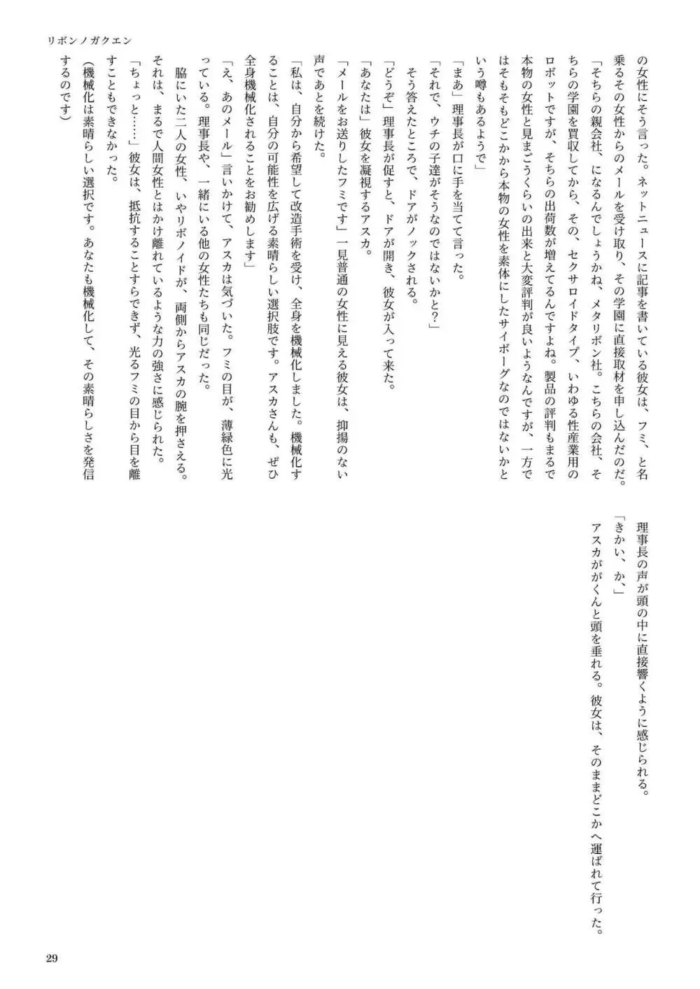 機械化娘合同誌4 - page29