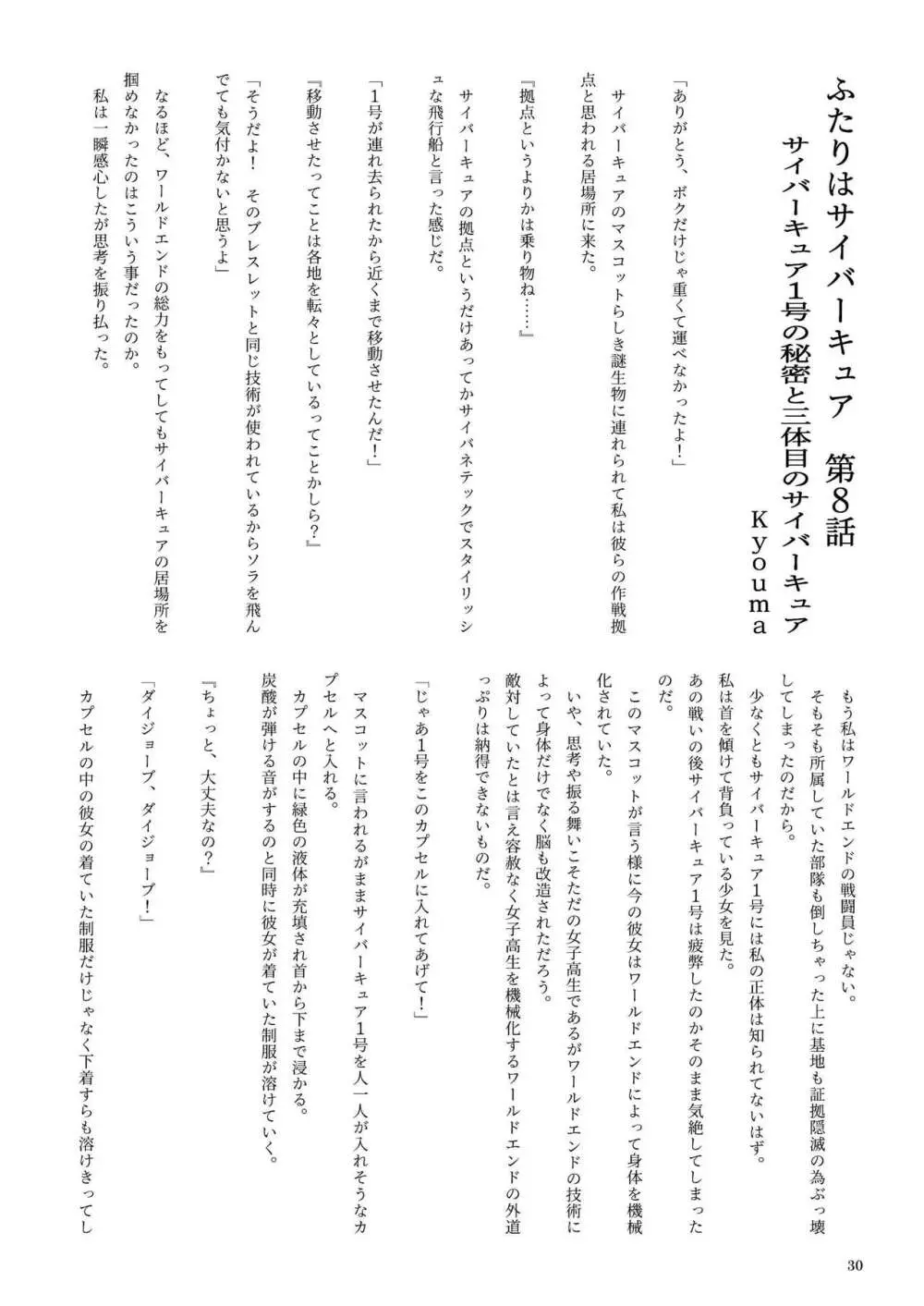 機械化娘合同誌4 - page30