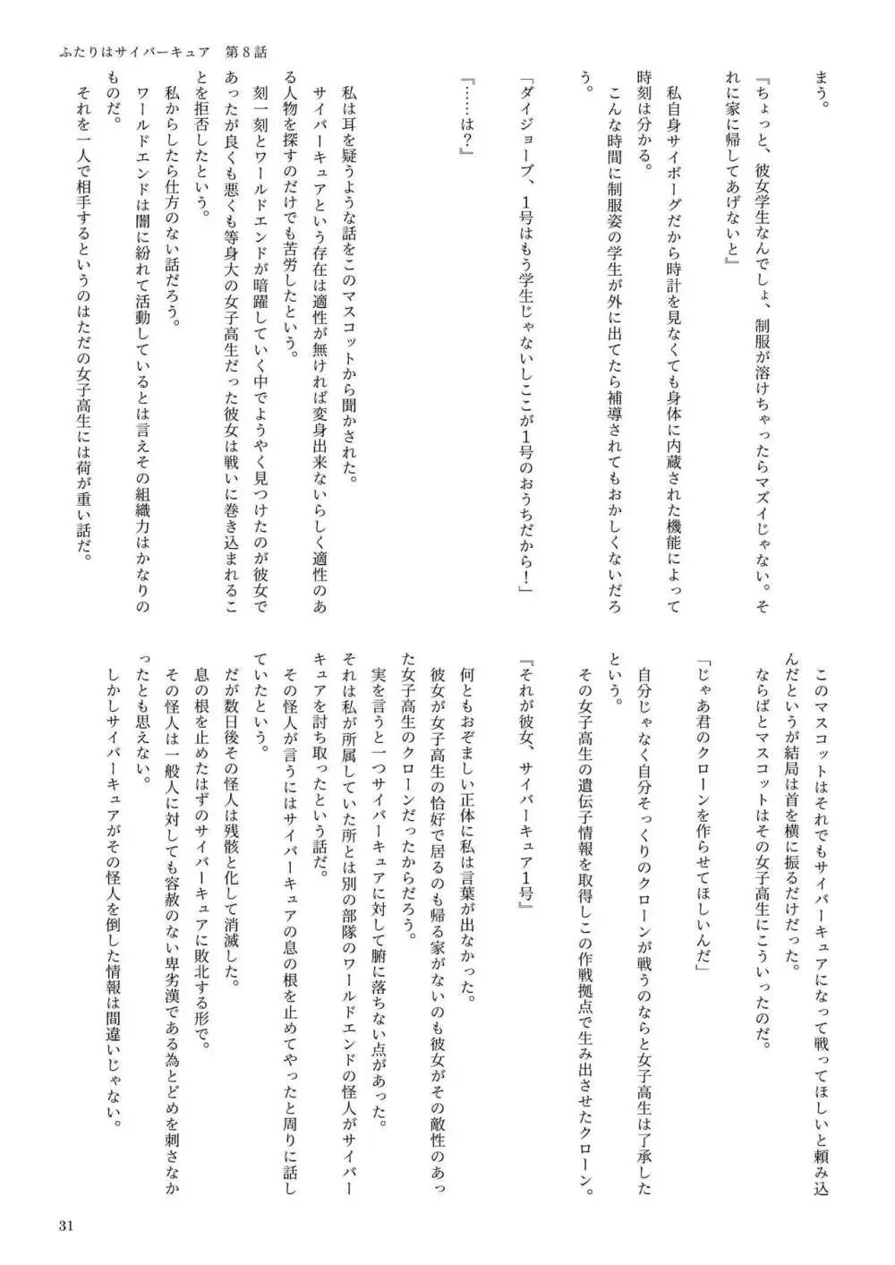 機械化娘合同誌4 - page31