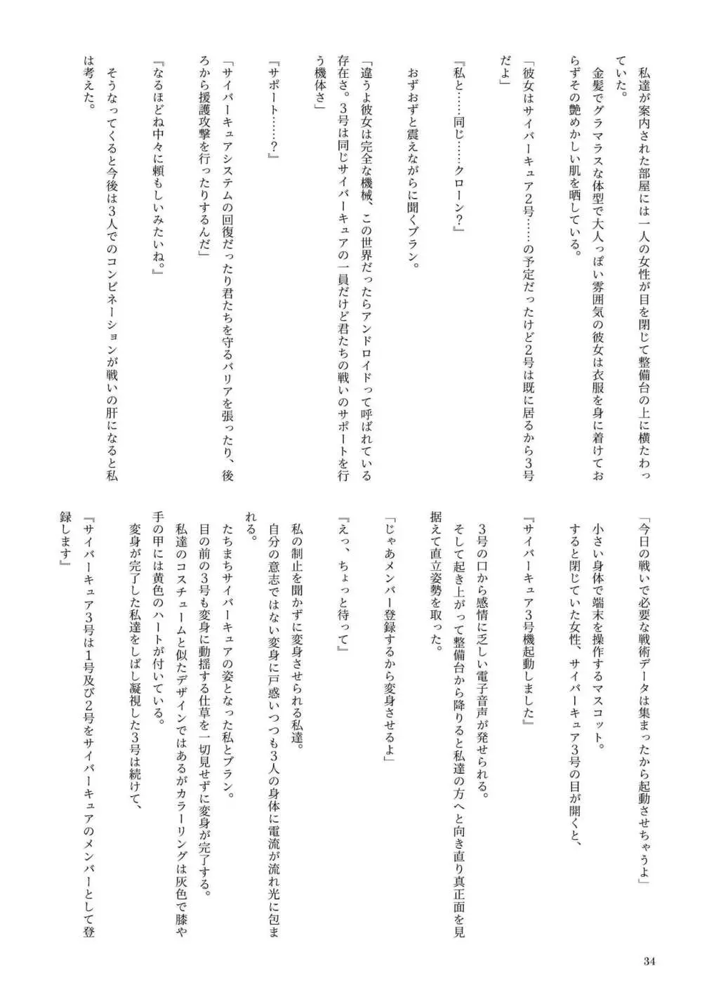 機械化娘合同誌4 - page34