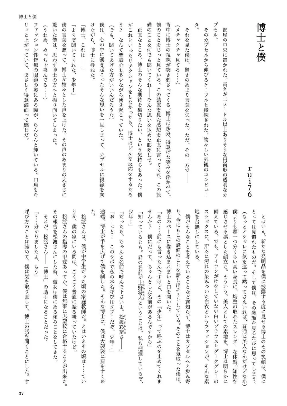 機械化娘合同誌4 - page37