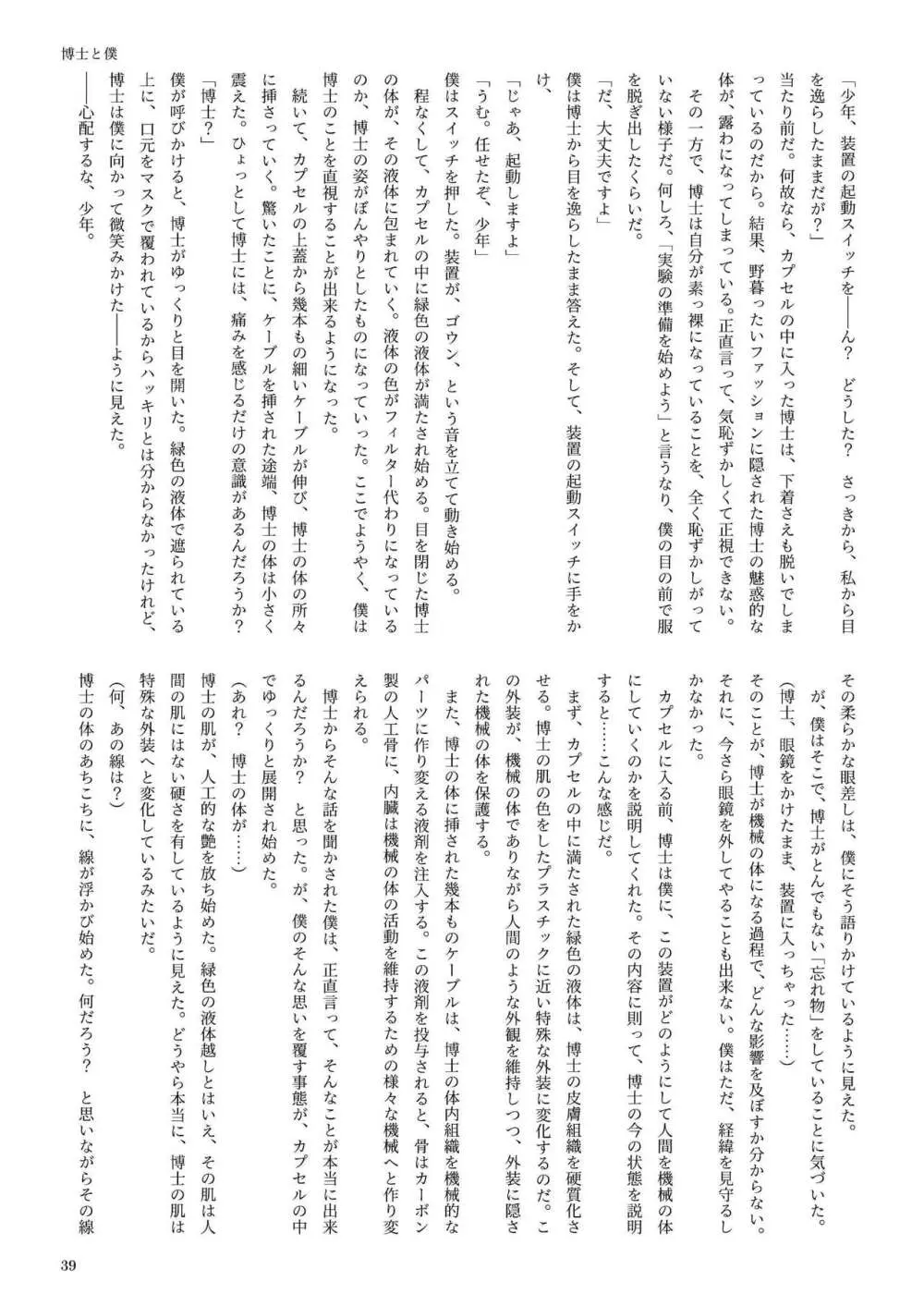 機械化娘合同誌4 - page39