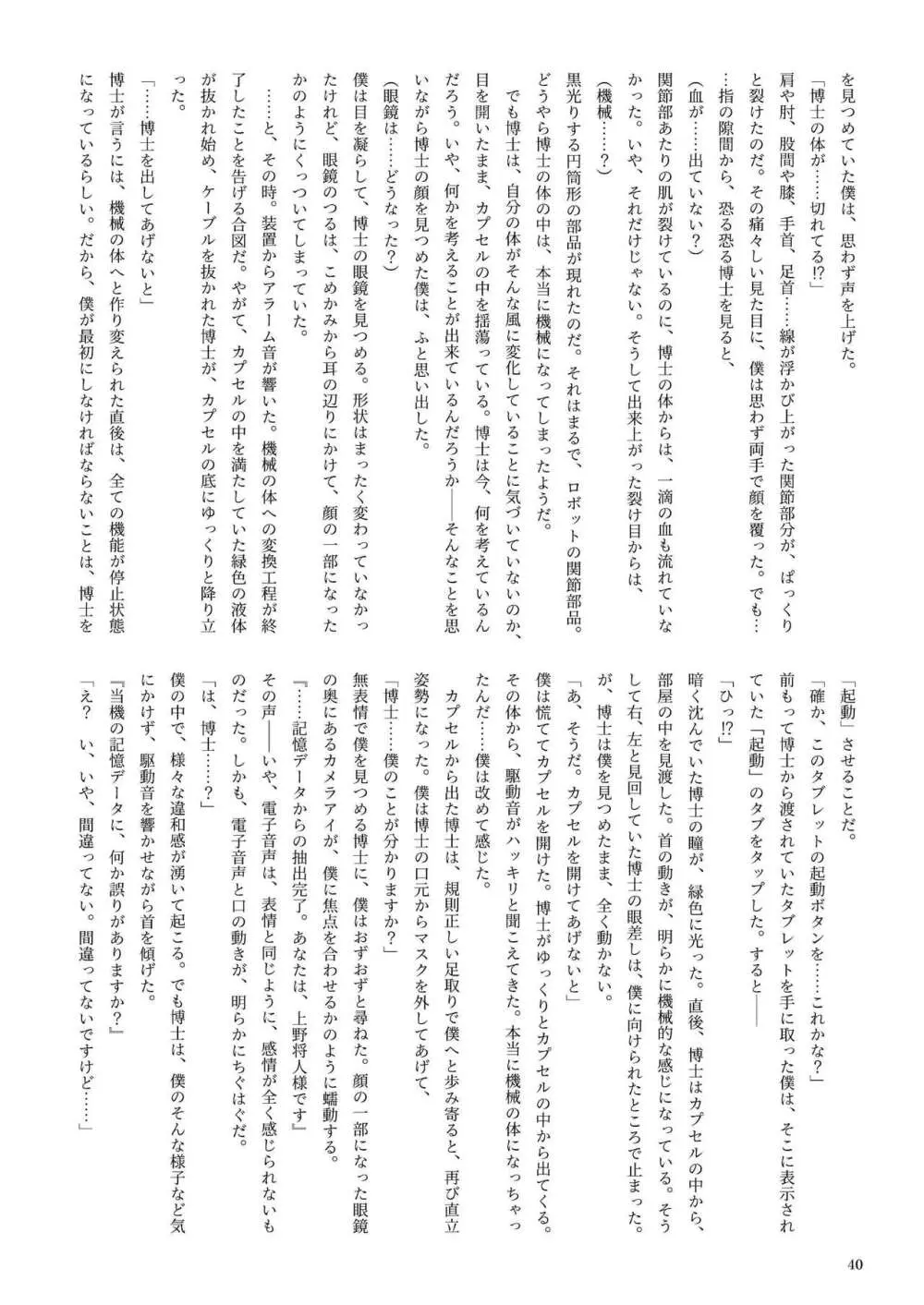 機械化娘合同誌4 - page40