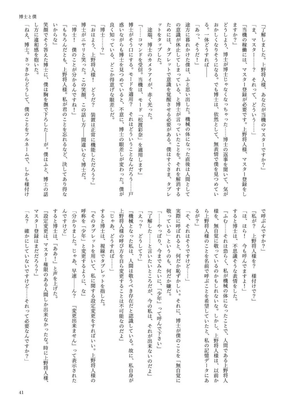 機械化娘合同誌4 - page41