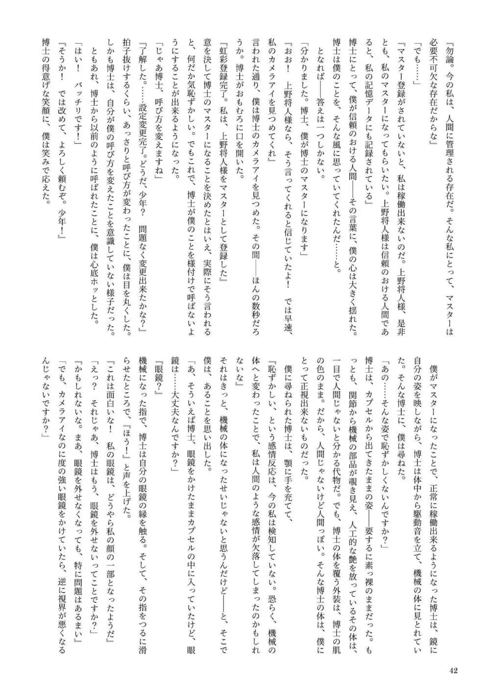 機械化娘合同誌4 - page42