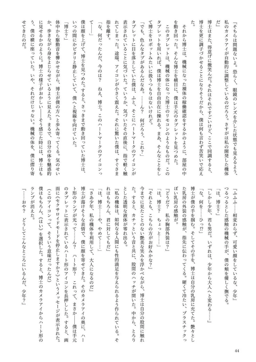 機械化娘合同誌4 - page44