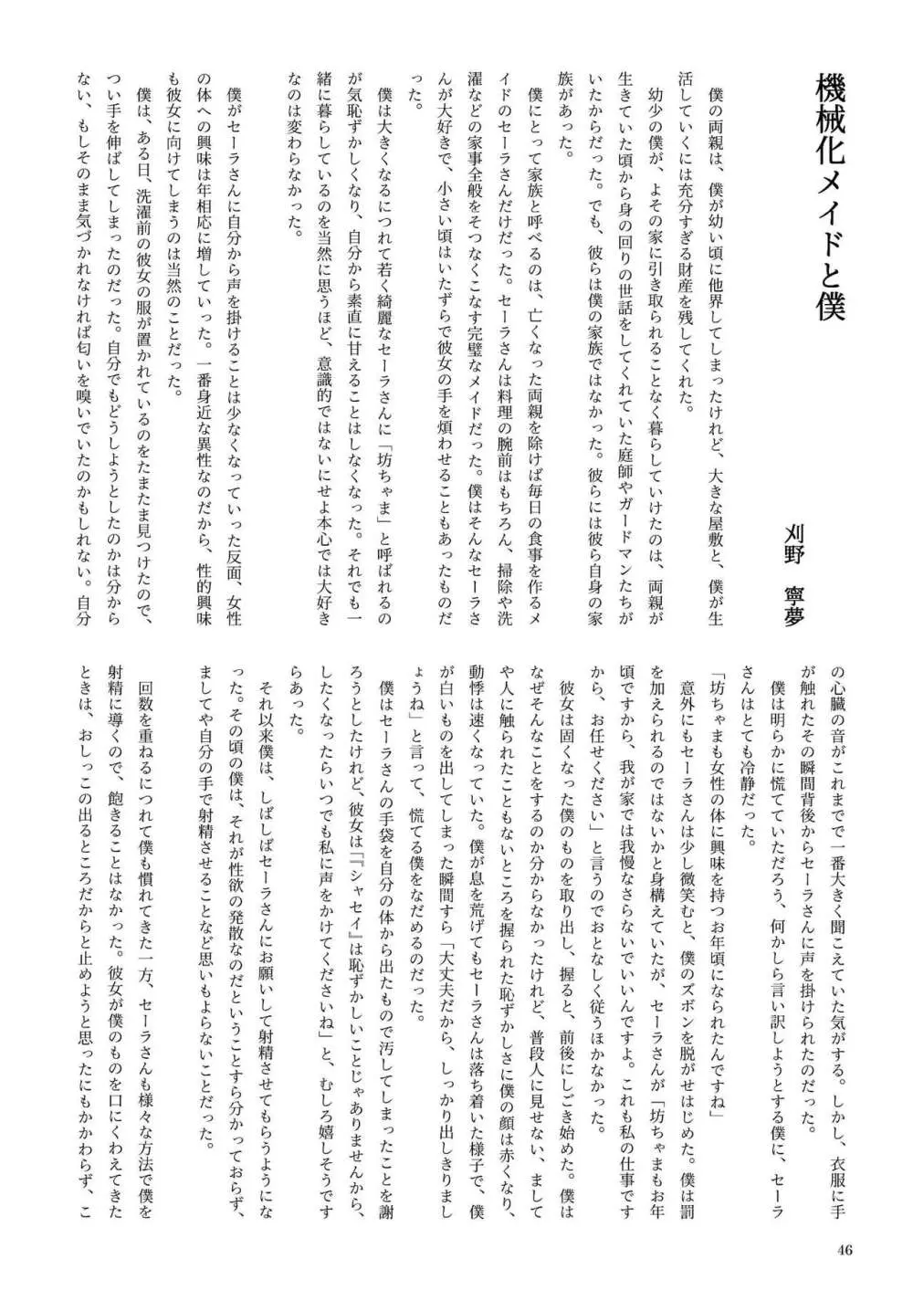 機械化娘合同誌4 - page46