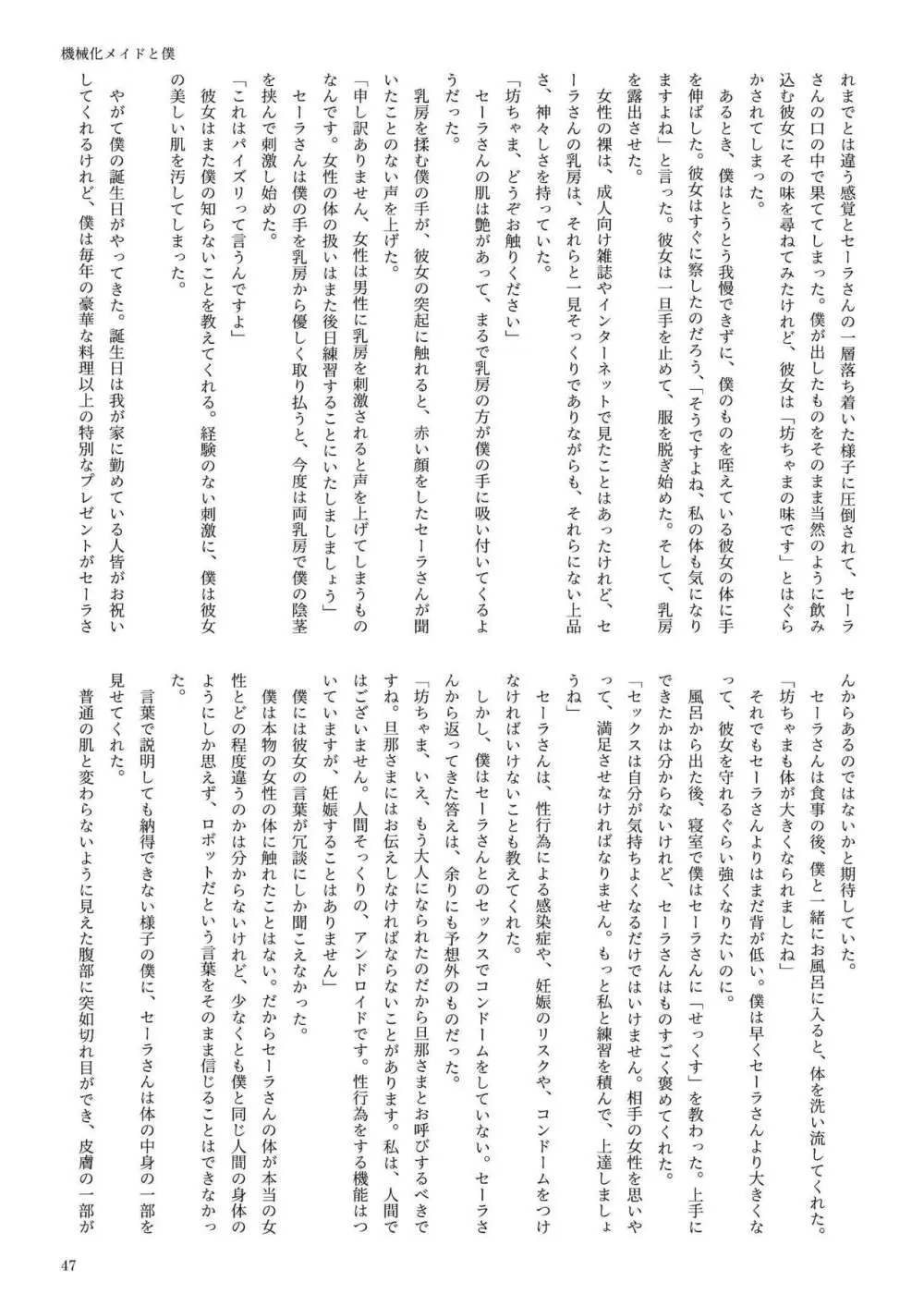 機械化娘合同誌4 - page47