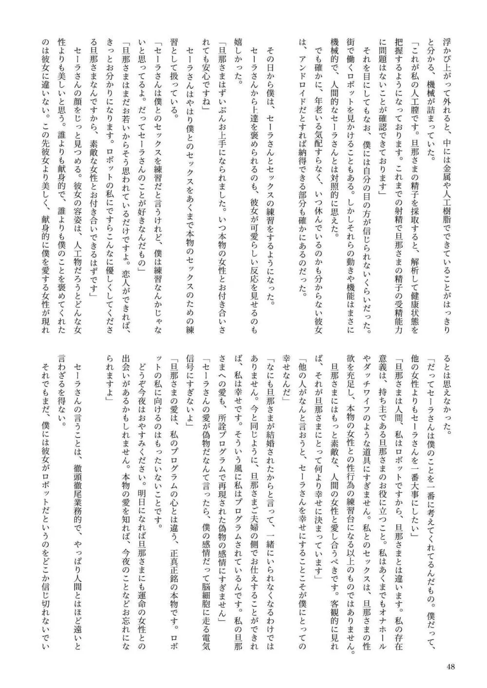 機械化娘合同誌4 - page48